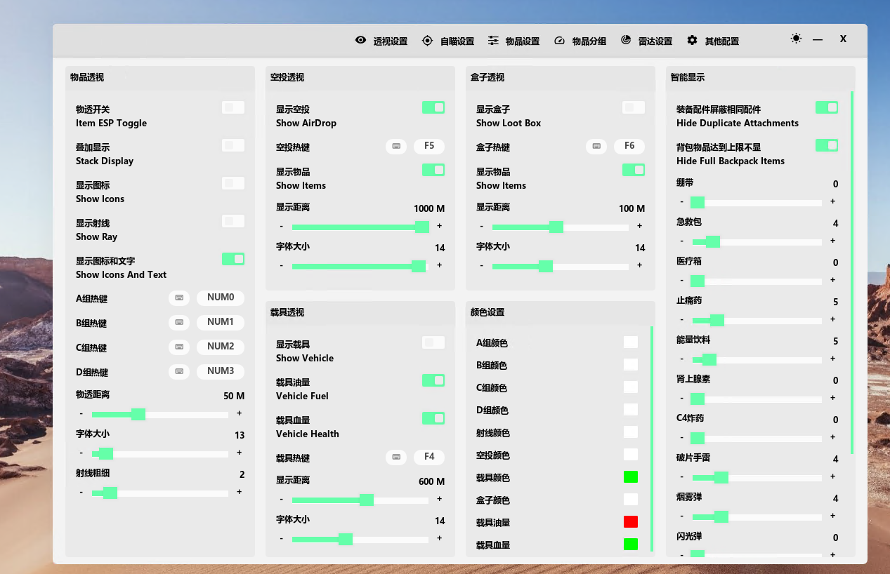 其他设置界面截图